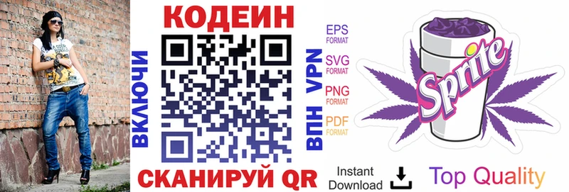 Кодеиновый сироп Lean Purple Drank  Данилов 